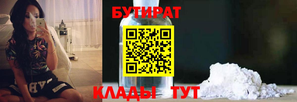БУТИРАТ  Бутират 1.4BDO  Вход с VPN  Донецк 