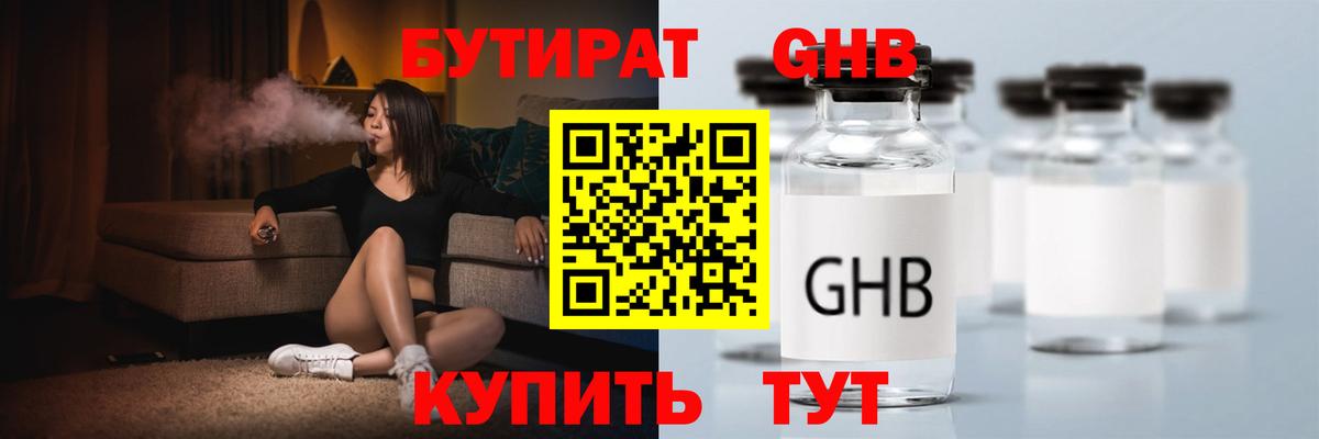 БУТИРАТ 1.4BDO Донецк