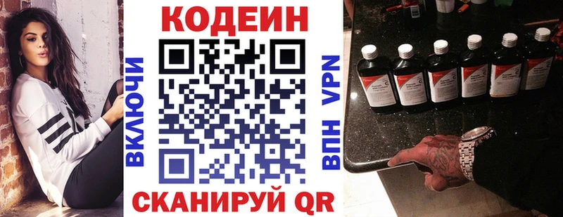 Codein напиток Lean (лин)  Донецк 