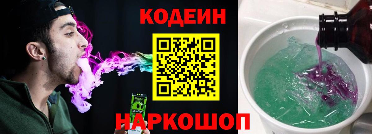 Донецк  Кодеиновый сироп Lean напиток Lean (лин)  купить наркоту  Кодеиновый сироп Lean Purple Drank  Вход с VPN 