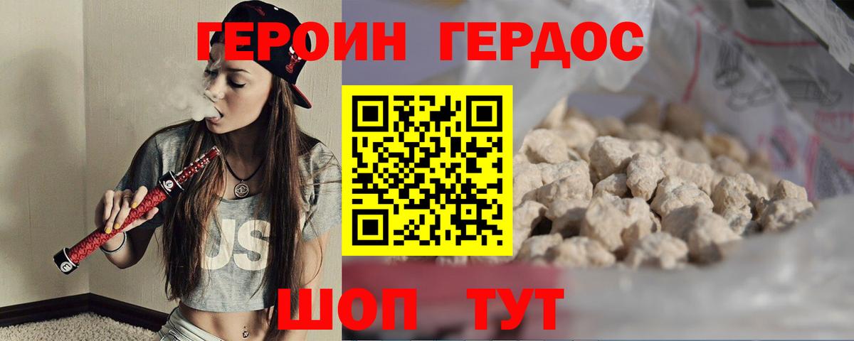 ГЕРОИН герыч Донецк