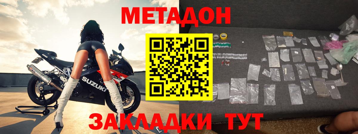 МЕТАДОН methadone  Вход с VPN  Донецк  МЕТАДОН methadone 